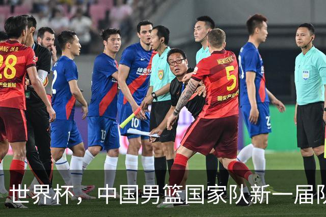 世界杯，中国男篮国家队新一届队长出炉，下轮热身赛对手确定